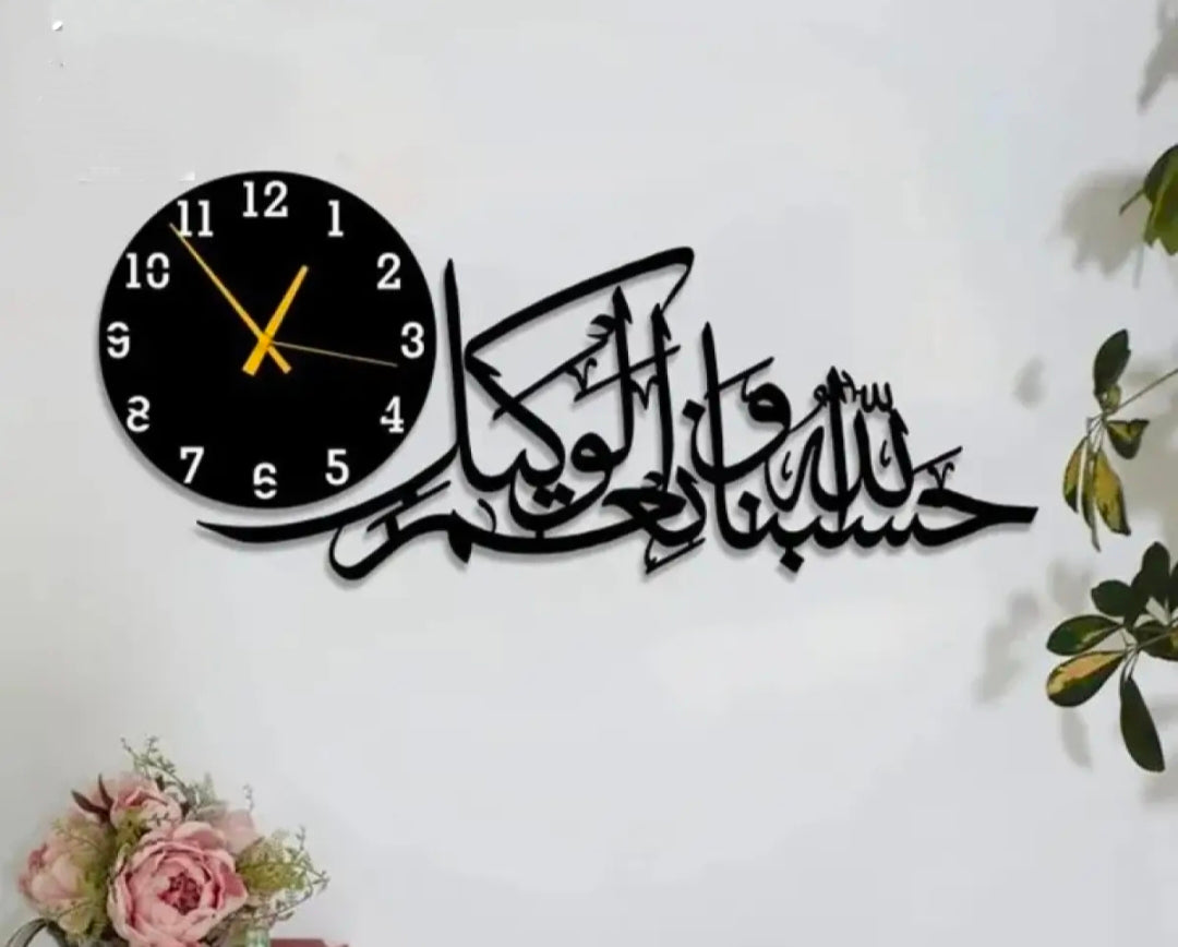 HasbunAllah wanimal wakel wall clock